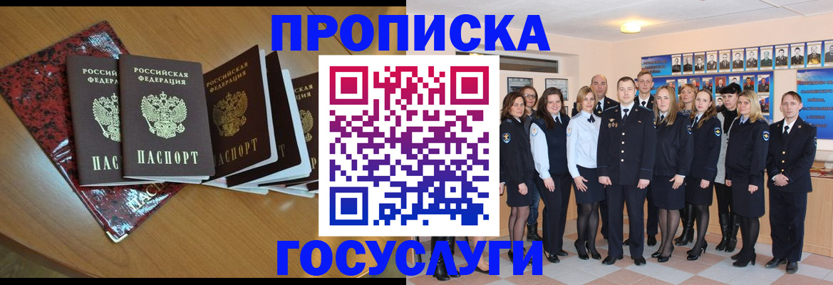 прописка для школы в Белгороде